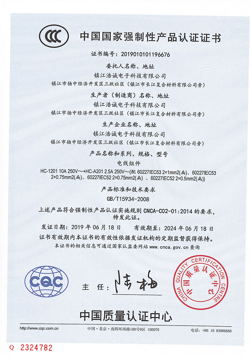 HC-1201+HC-A201組件證書(shū)