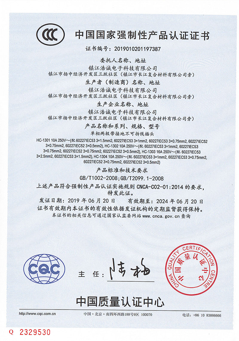 國(guó)標(biāo)三插HC1301等