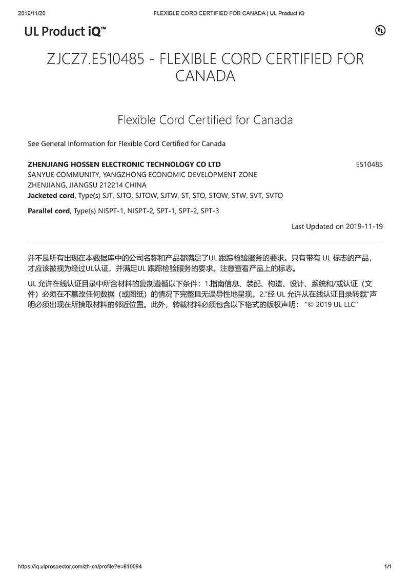 E510485電線證書(shū)